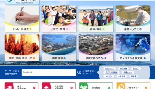 湖西市│新居関所史料館ロゴ・ロゴマーク募集［採用作品 表彰賞状 賞金3万円］