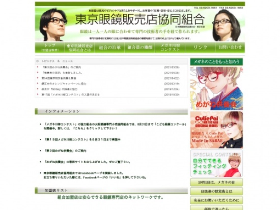 ※募集終了【応募者限定公募】東京眼鏡販売店協同組合│第19回『メガネ川柳コンテスト』作品募集［賞品 選べるギフト券15,000円］