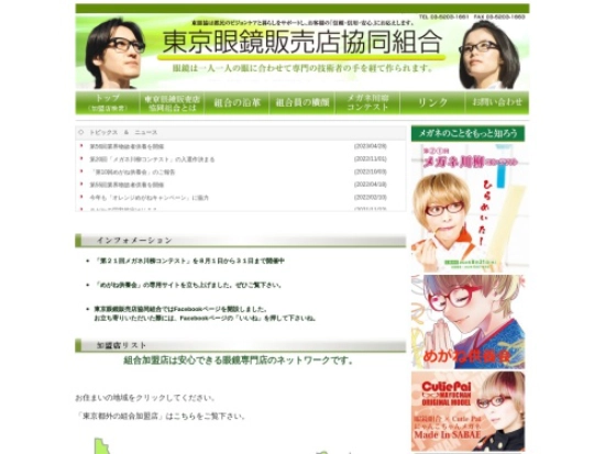 ※募集終了【応募者限定公募】東京眼鏡販売店協同組合│第21回『メガネ川柳コンテスト』作品募集［賞品 選べるギフト券1万円分］