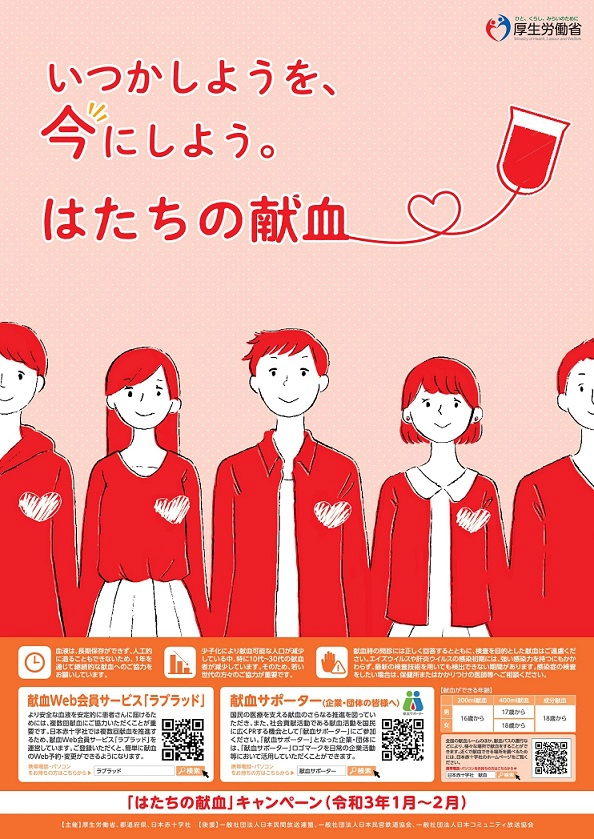 【募集終了】厚生労働省│令和4年「はたちの献血」キャンペーンのキャッチフレーズを募集します！［賞 作品採用］