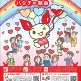 【募集終了】厚生労働省│令和5年「はたちの献血」キャンペーンのキャッチフレーズを募集します！［賞 作品採用］