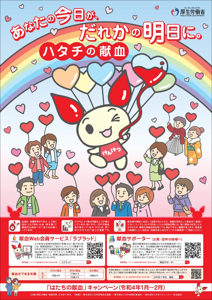 【募集終了】厚生労働省│令和5年「はたちの献血」キャンペーンのキャッチフレーズを募集します！［賞 作品採用］