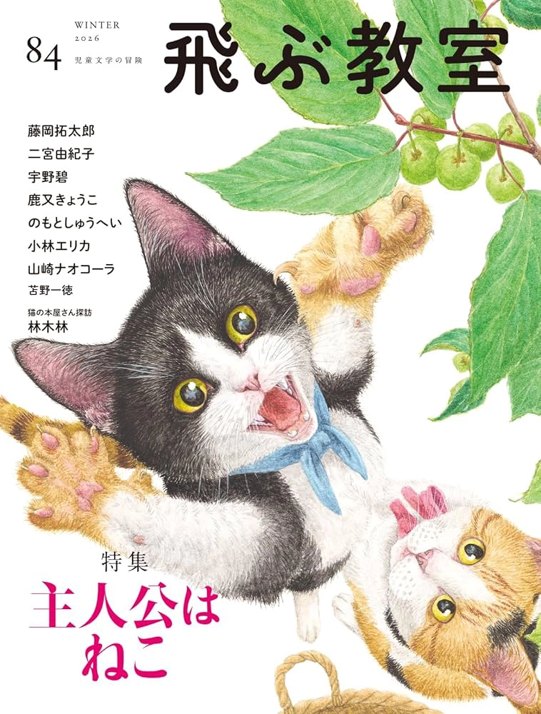 光村図書│第75回「飛ぶ教室」作品募集［賞 作品掲載 規定の原稿料をお支払い］