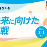 【マンガ エッセイ イラスト 小説など表現形式問わず】マイナビ×noteで、投稿コンテスト「#未来に向けた挑戦」を開催します！［グランプリ ギフトカード10万円分 作品ショートドラマ化 マイナビニュースに作品掲載］
