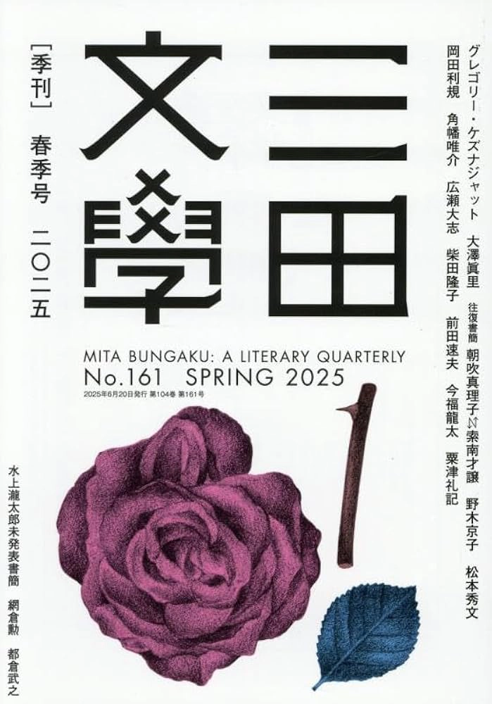 【募集終了】三田文学│永井荷風新人賞［賞金 50万円］