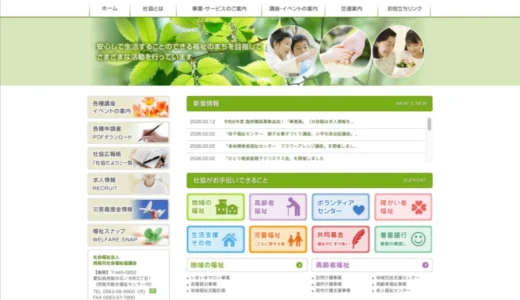 社会福祉法人西尾市社会福祉協議会│マスコットキャラクターのネームを募集します［グッドネーミング賞 図書カードNEXT10,000円分］