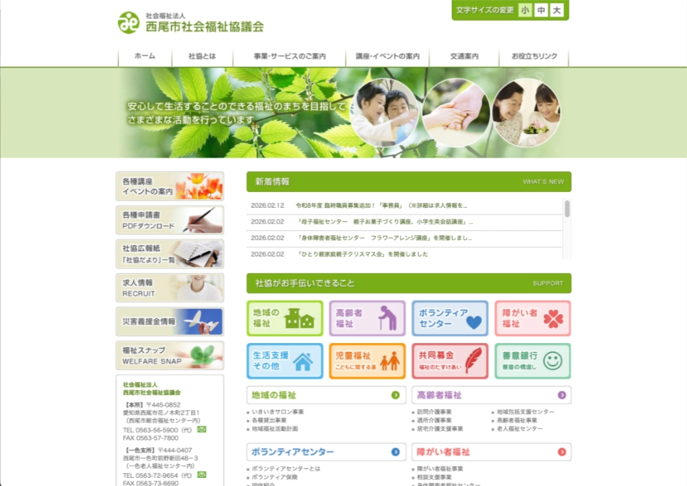 社会福祉法人西尾市社会福祉協議会│マスコットキャラクターのネームを募集します［グッドネーミング賞 図書カードNEXT10,000円分］