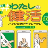 ※地域限定キャンペーン【2/28まで‼ 抽選で50名様に2,000円分のAmazonギフトをプレゼント❗】大阪府健康づくり課│「#わたしの健活」ハッシュタグキャンペーン