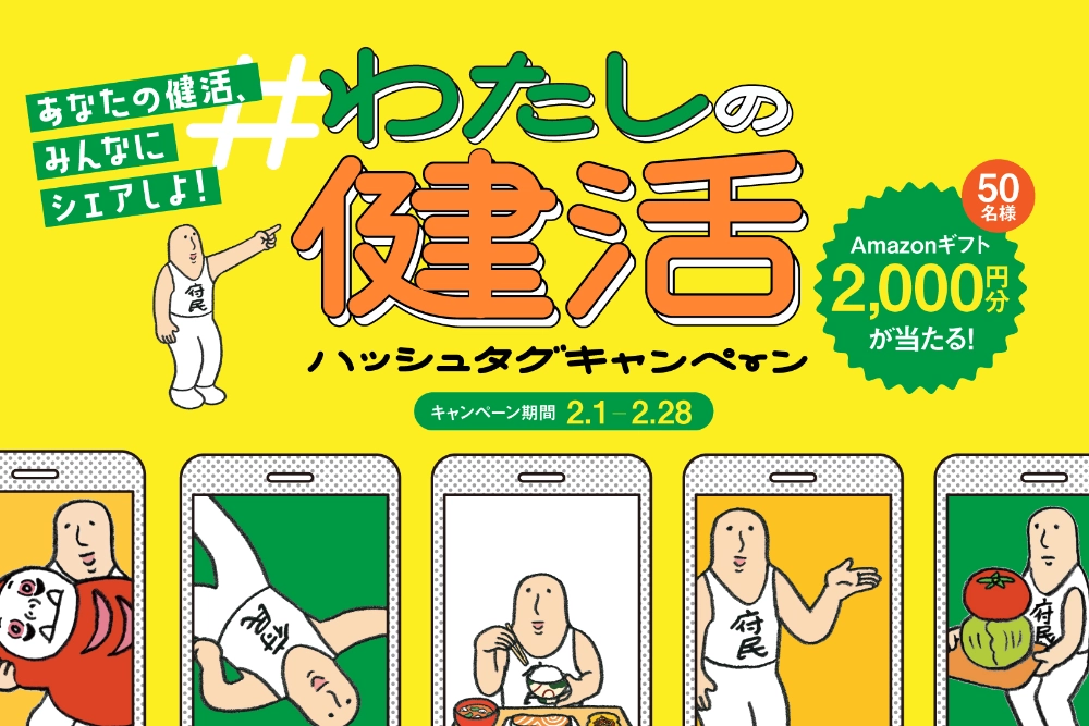 ※地域限定キャンペーン【2/28まで‼️ 抽選で50名様に2,000円分のAmazonギフトをプレゼント❗️】大阪府健康づくり課│「#わたしの健活」ハッシュタグキャンペーン