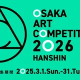 【年齢・居住地限定公募】OSAKA ART COMPETITION 2026 HANSHIN［OAC大賞 阪神梅田本店「ART GALLERY」での個展開催］