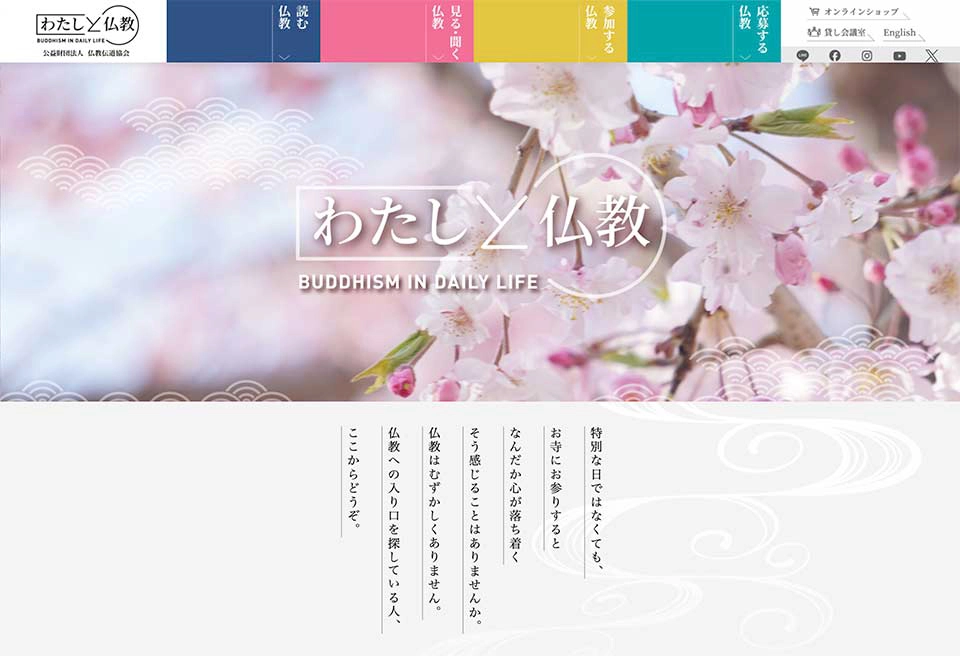 【募集終了】公益財団法人仏教伝道協会│第5回 一日一訓カレンダー フォトコンテスト─ほとけの心［賞金総額 165万円］