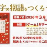 PHP研究所│氏田雄介『54字の物語 呪（のろい）』発刊記念「54字の文学賞」開催決定！［大賞 図書カード10,000円分］