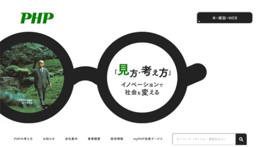 PHP研究所│「月刊PHP」投稿エピソード・体験談募集［PHP賞 賞金3万円］