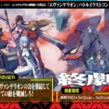【募集終了】EVANGELION × pixiv│シン・エヴァンゲリオン劇場版 公開記念『エヴァンゲリオン』バトルイラストコンテスト［賞品 エヴァンゲリオン関連グッズほか］
