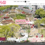 【募集終了】福山ばら祭2025 ポスターデザイン募集［優秀賞 賞金7万円 デザイン採用］