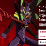 【募集終了】プロジェクトスタジオQ│アニメCGコンテスト「Award:Q／Project Studio Q Anime CG Award 2023」作品募集［グランプリ 賞金20万円］