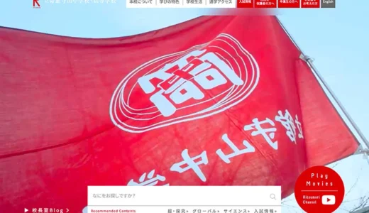 立命館守山中学校高等学校ポスター原画募集［最優秀賞 商品券5万円分］