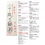 ※募集終了【年齢限定公募】六花亭│中札内美術村企画公募展 自画像コンクール『二十歳の輪郭（はたちのりんかく）』作品募集［最優秀賞 賞金60万円］