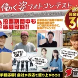 【募集終了】株式会社宣伝館│働く姿フォトコンテスト［グランプリ VISAカード5万円分］