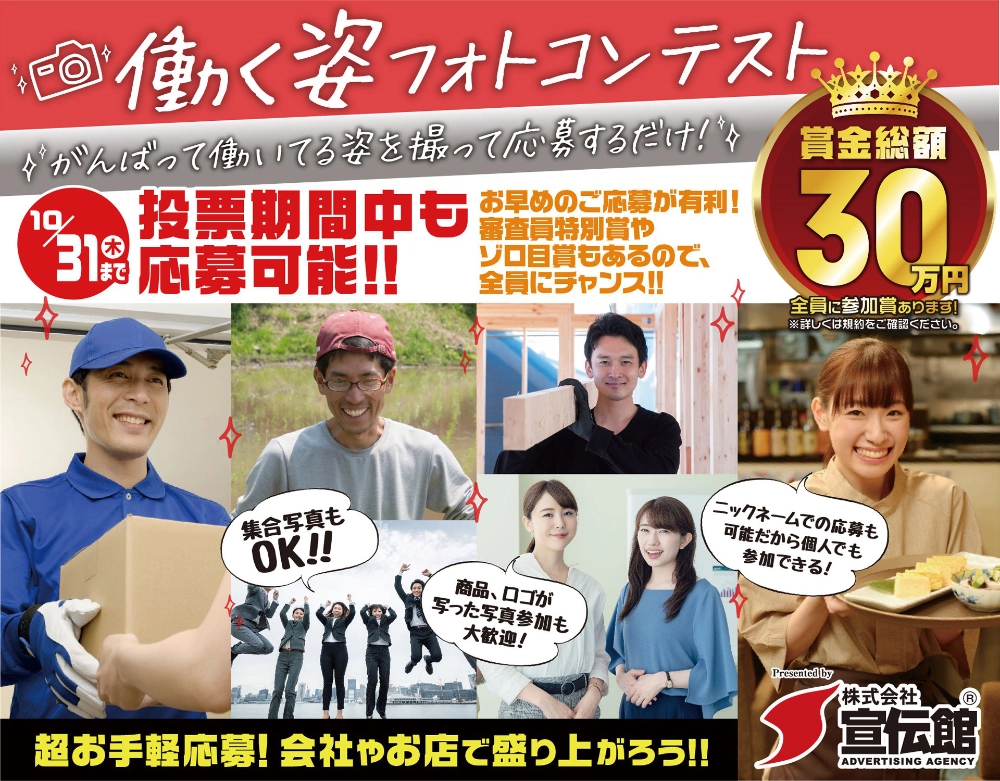 【募集終了】株式会社宣伝館│働く姿フォトコンテスト［グランプリ VISAカード5万円分］