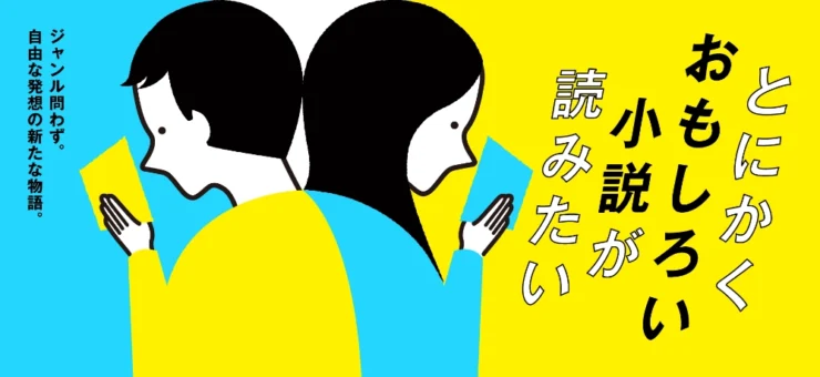 【募集終了】産業編集センター出版部│とにかくおもしろい小説が読みたい 第7回「暮らしの小説」大賞 原稿募集［大賞 賞金100万円 書籍化］