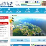 白浜町│白浜町内産『米の名称』の募集について［賞 地元産新米3キログラム程度］