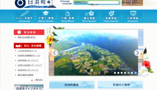 白浜町│白浜町内産『米の名称』の募集について［賞 地元産新米3キログラム程度］