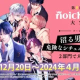 【募集終了】野いちご│第8回 野いちご大賞［大賞 賞金30万円 作品書籍化］