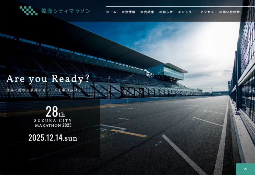 鈴鹿市│鈴鹿シティマラソン2026 参加賞デザイン募集！［最優秀賞 賞金10万円］