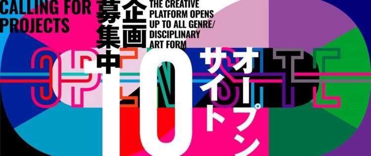※募集終了【公募】トーキョーアーツアンドスペース│「OPEN SITE 10」企画募集!【2/27締切】