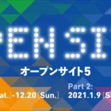※募集終了【公募】トーキョーアーツアンドスペース本郷│「OPEN SITE 5」企画募集！［入選者には制作支援金］