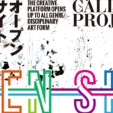 ※募集終了【公募】トーキョーアーツアンドスペース│「OPEN SITE 7」企画募集！［入選者には会場提供 制作支援金など］