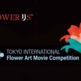 TOKYO INTERNATIONAL FLOWER ART MOVIE COMPETITION 2026 東京国際フラワーアートムービーコンペティション 2026［グランプリ 賞金10万円］