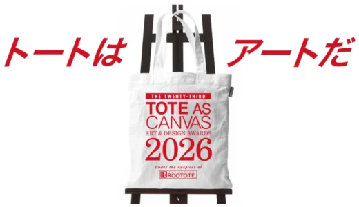 第23回 トート・アズ・キャンバス アート&デザインアワード by ROOTOTE［グランプリ 賞金10万円］