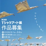 NPO砂浜美術館│第38回 Tシャツアート展［砂浜大賞 賞金10万円］