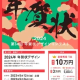 【募集終了】株式会社 帆風│第14回 バンフー 年賀状デザインコンテスト［最優秀賞 賞金10万円］