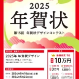 【募集終了】株式会社 帆風│第15回 バンフー 年賀状デザインコンテスト［最優秀賞 賞金10万円］