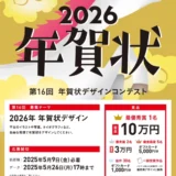 【募集終了】株式会社 帆風│第16回 バンフー 年賀状デザインコンテスト［最優秀賞 賞金10万円・作品商品化］