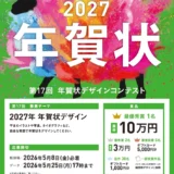 株式会社 帆風│第17回 バンフー 年賀状デザインコンテスト［最優秀賞 賞金10万円・作品商品化］