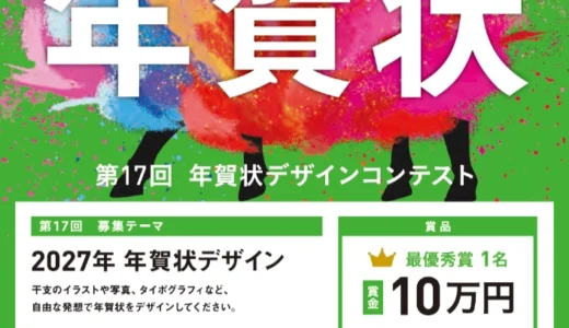 株式会社 帆風│第17回 バンフー 年賀状デザインコンテスト［最優秀賞 賞金10万円・作品商品化］
