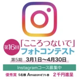 117グループ│第16回「こころつないで」フォトコンテスト 第5期［賞金総額117万円］