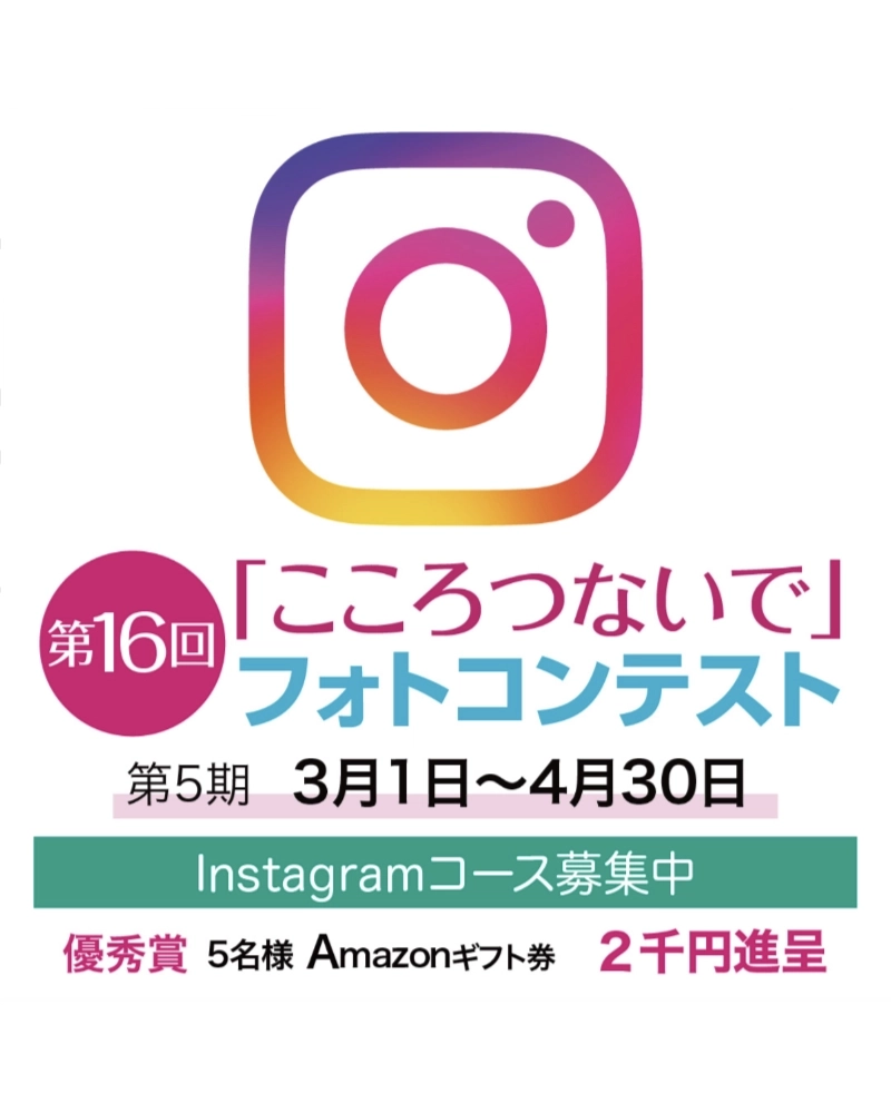 117グループ│第16回「こころつないで」フォトコンテスト 第5期［賞金総額117万円］