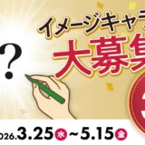 結婚相談所ZWEI（ツヴァイ）イメージキャラクター募集！［大賞 賞金30万円］