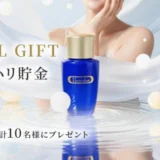 【3/31まで!! ハリ・ケア乳液を抽選で合計10名様にプレゼント！】【SNSで話題】#未来のハリ貯金 を始めよう！『アンメランL』現品プレゼントキャンペーン