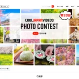 第33回 COOL JAPAN VIDEOS フォトコンテスト -日本の春-［大賞 Amazonギフト券1万円分］