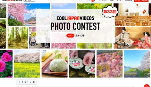第33回 COOL JAPAN VIDEOS フォトコンテスト -日本の春-［大賞 Amazonギフト券1万円分］