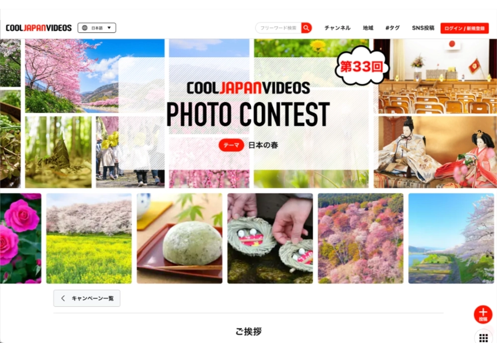 第33回 COOL JAPAN VIDEOS フォトコンテスト -日本の春-［大賞 Amazonギフト券1万円分］