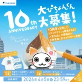 ダイキン│「大ぴちょんくん」新デザイン募集キャンペーン［優秀作品賞 UNIQLOUMEDAコラボ オリジナルTシャツ VJAギフトカード 30,000円分］