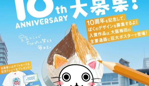 ダイキン│「大ぴちょんくん」新デザイン募集キャンペーン［優秀作品賞 UNIQLOUMEDAコラボ オリジナルTシャツ VJAギフトカード 30,000円分］