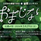 エブリスタ│三行から参加できる 超・妄想コンテスト 第262弾 作品募集［大賞 QUOカードPay 3万円分・選評］